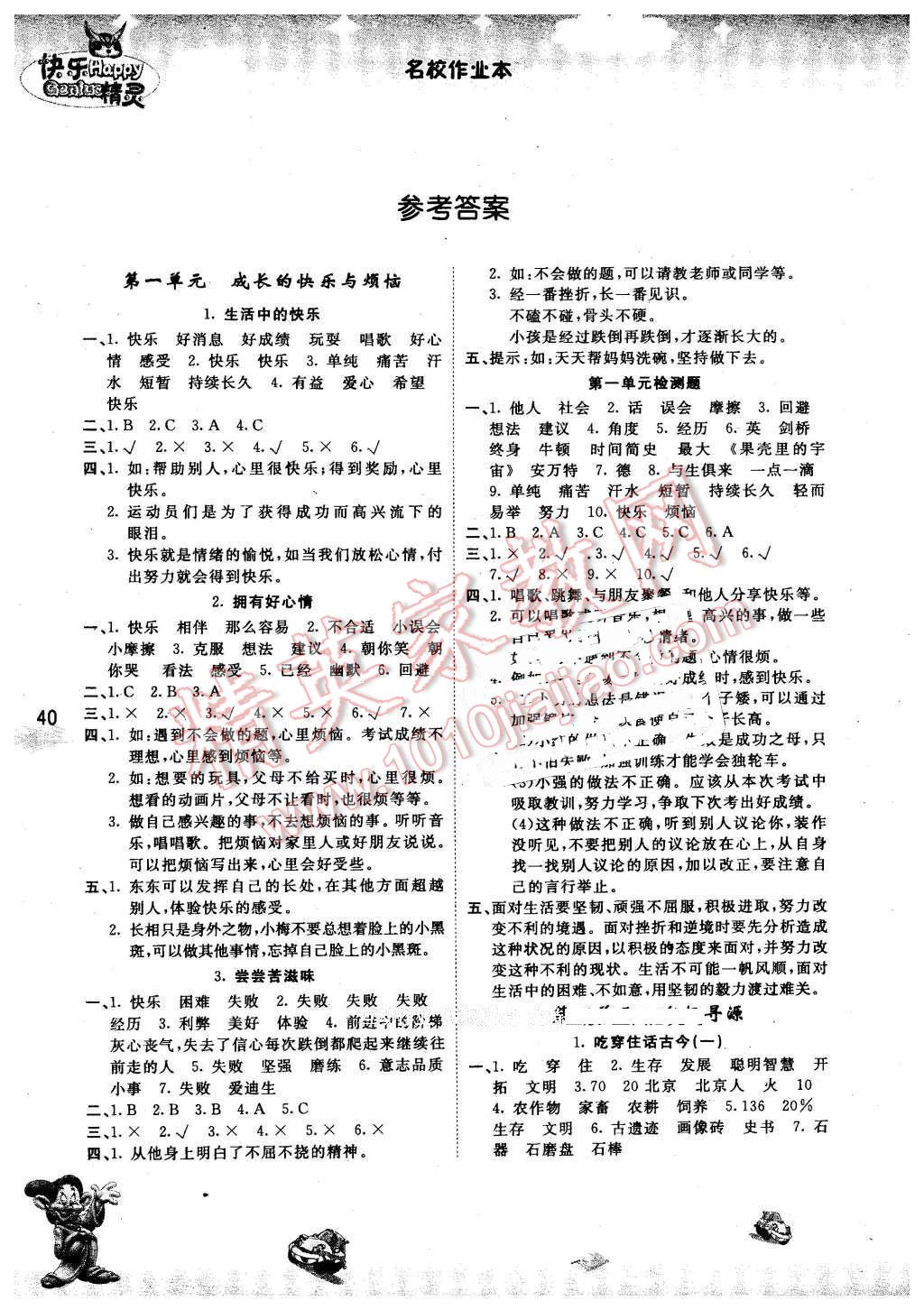 2016年名校作業(yè)本五年級品德與社會下冊人教版 第1頁