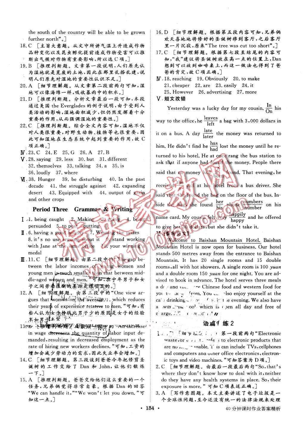 2015年步步高學案導學與隨堂筆記英語必修4人教版 第10頁