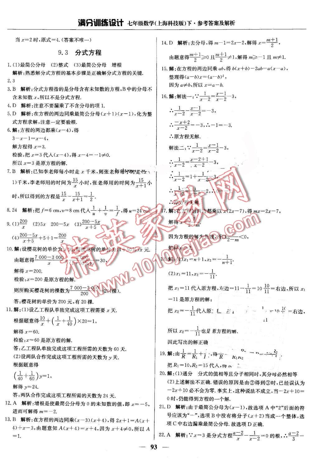 2016年滿分訓練設(shè)計七年級數(shù)學下冊滬科版 第14頁