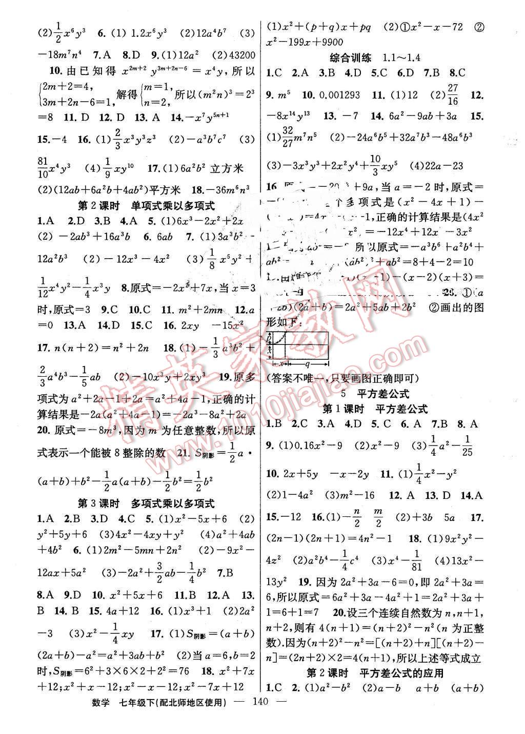 2016年黄冈100分闯关七年级数学下册北师大版 第2页