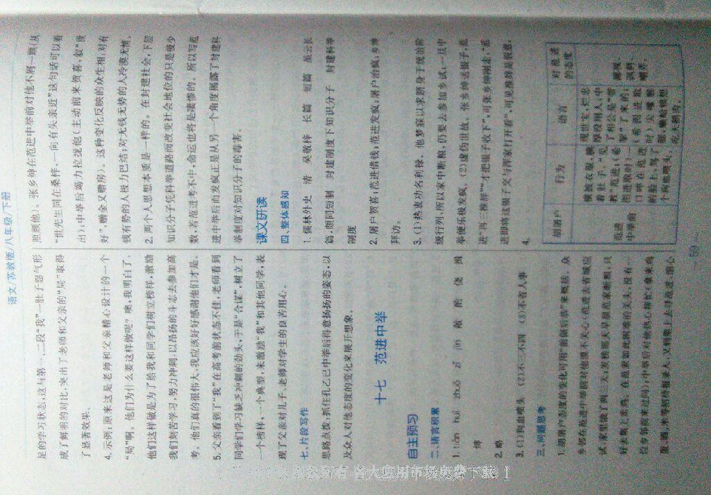 2016年新編基礎(chǔ)訓(xùn)練八年級(jí)語(yǔ)文下冊(cè)蘇教版 第64頁(yè)