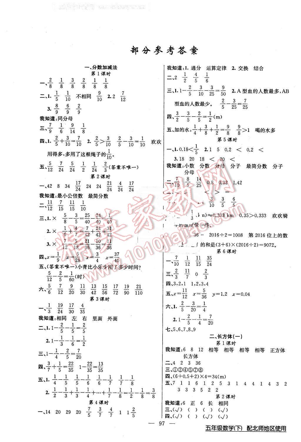 2016年黃岡100分闖關(guān)五年級數(shù)學(xué)下冊北師大版 第1頁