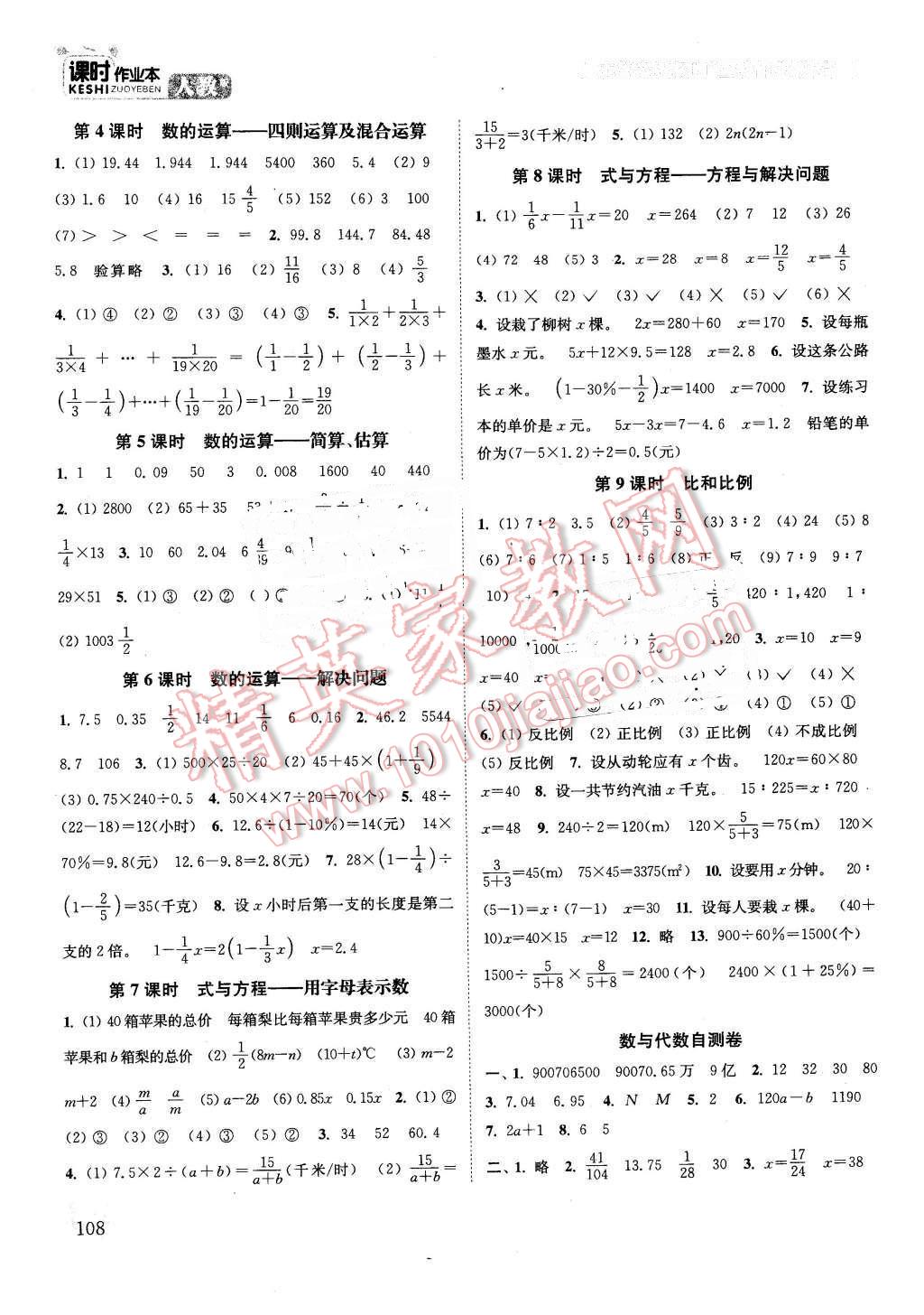 2016年通城学典课时作业本六年级数学下册人教版 第8页