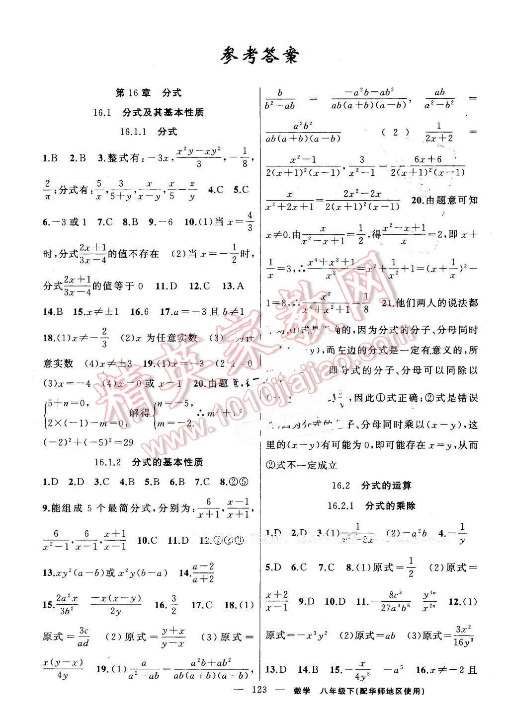 2016年黃岡100分闖關(guān)八年級數(shù)學(xué)下冊華師大版 第1頁