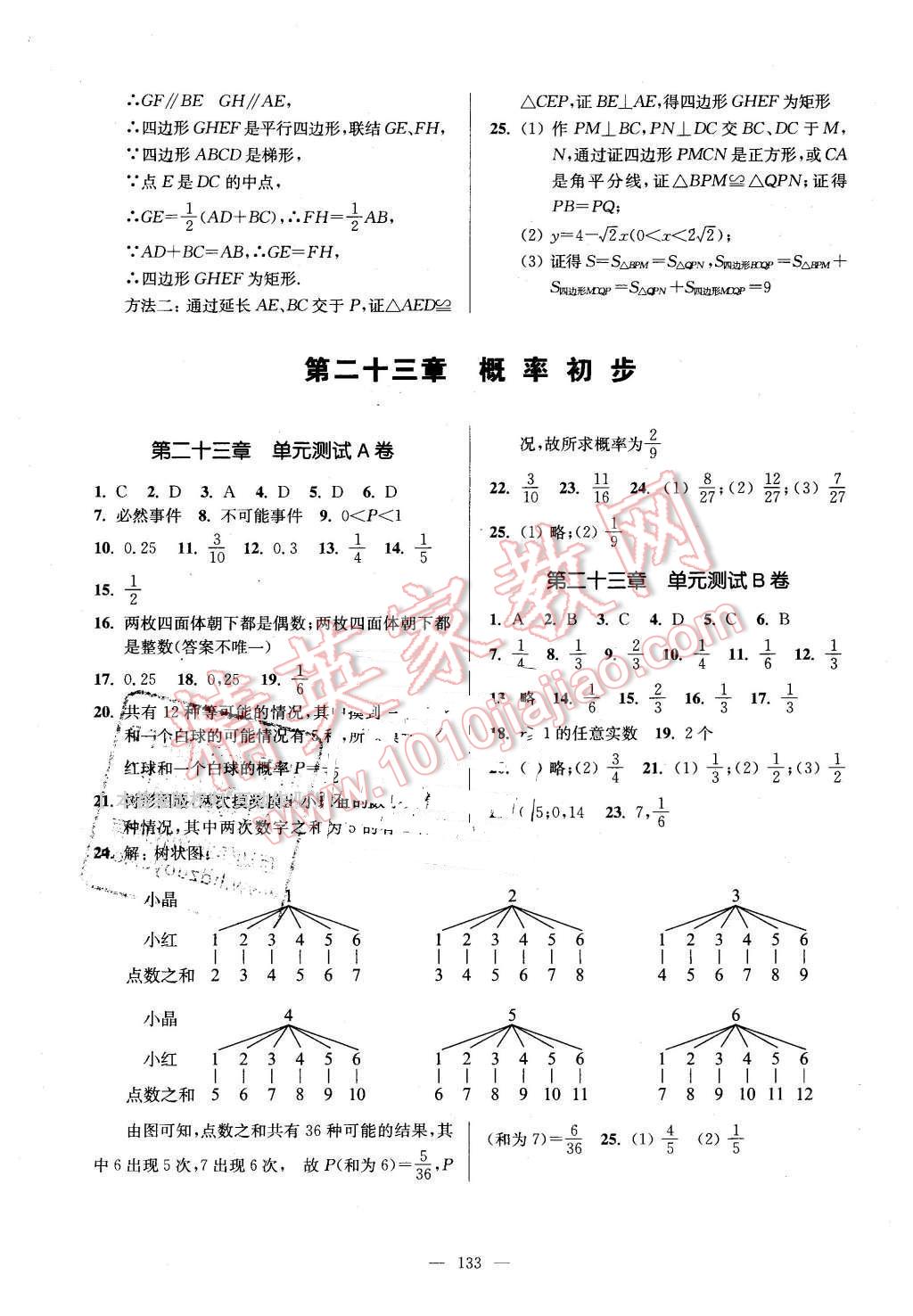 2016年精练与提高八年级数学第二学期 第13页