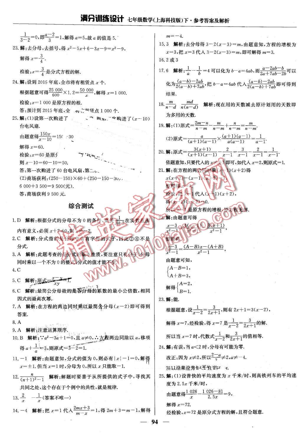 2016年滿分訓(xùn)練設(shè)計(jì)七年級(jí)數(shù)學(xué)下冊(cè)滬科版 第15頁(yè)