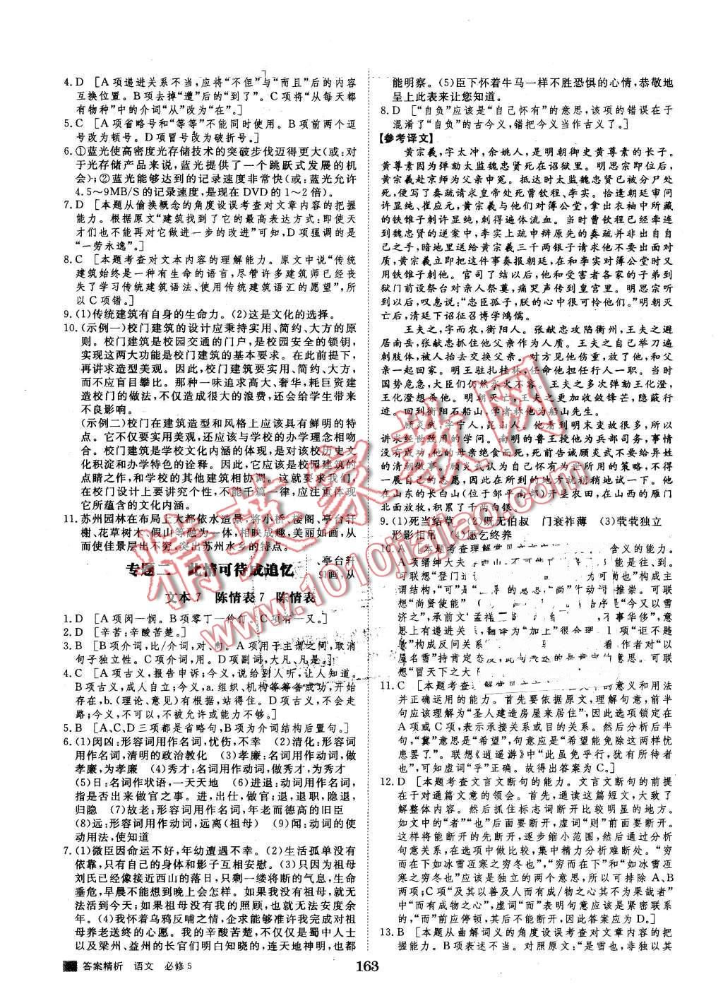 2016年步步高學(xué)案導(dǎo)學(xué)與隨堂筆記語(yǔ)文必修5蘇教版 第23頁(yè)