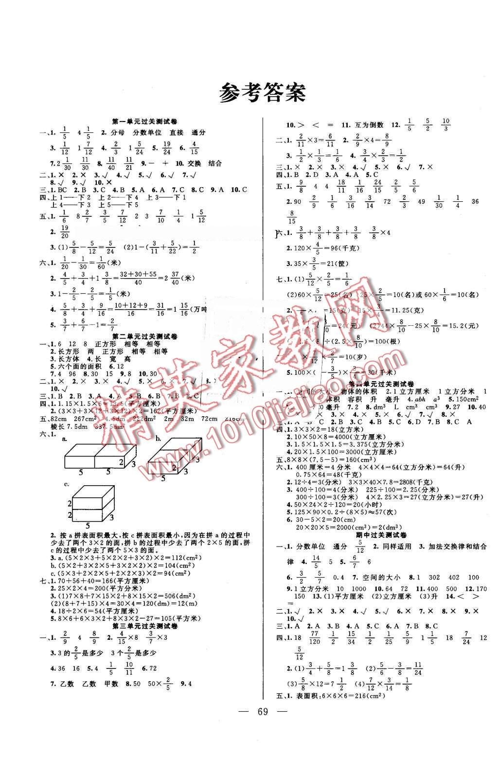 2016年奪冠訓(xùn)練單元期末沖刺100分五年級(jí)數(shù)學(xué)下冊北師大版 第1頁