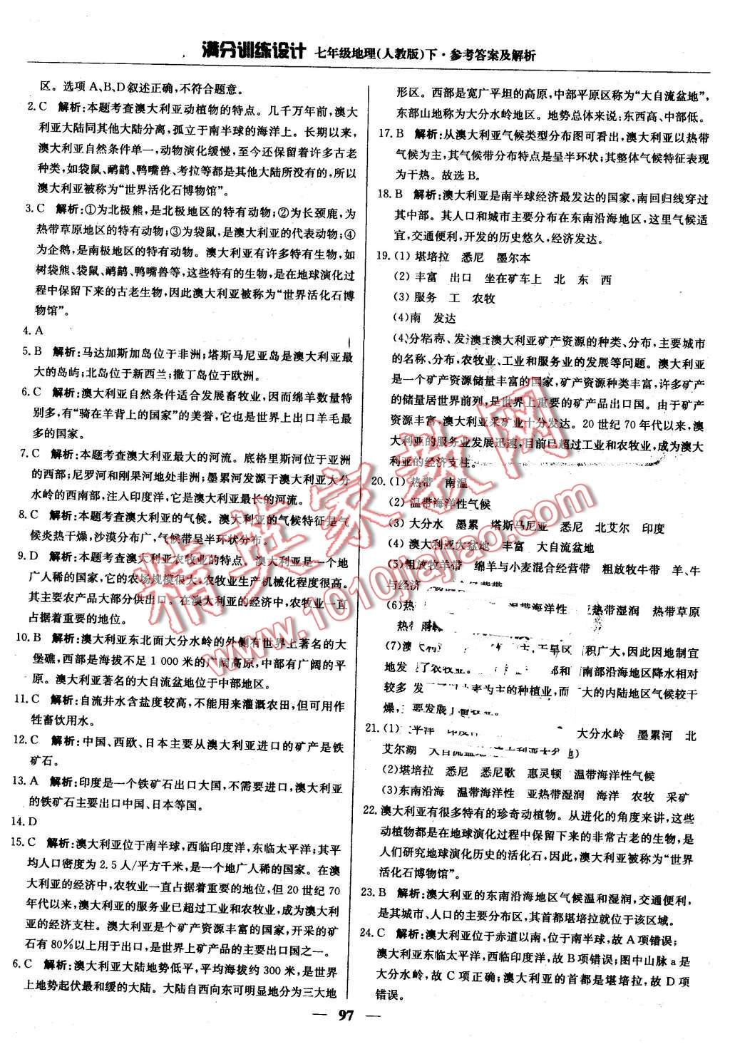 2016年滿分訓(xùn)練設(shè)計(jì)七年級地理下冊人教版 第18頁