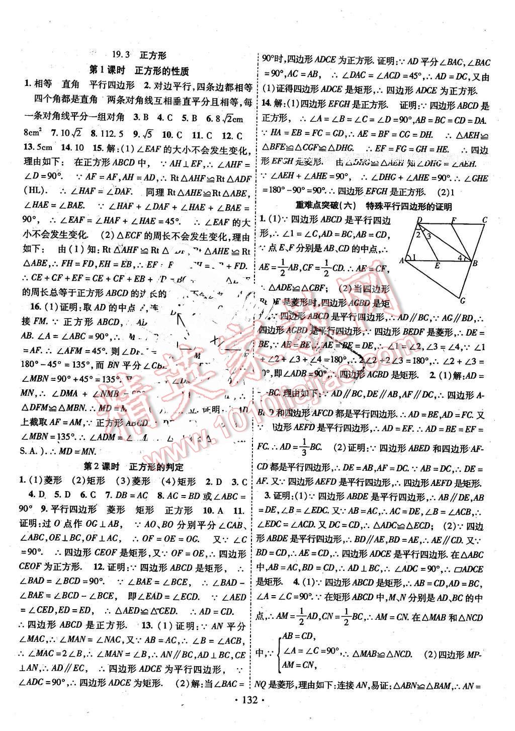 2016年课时掌控八年级数学下册华师大版&nbsp;第12页