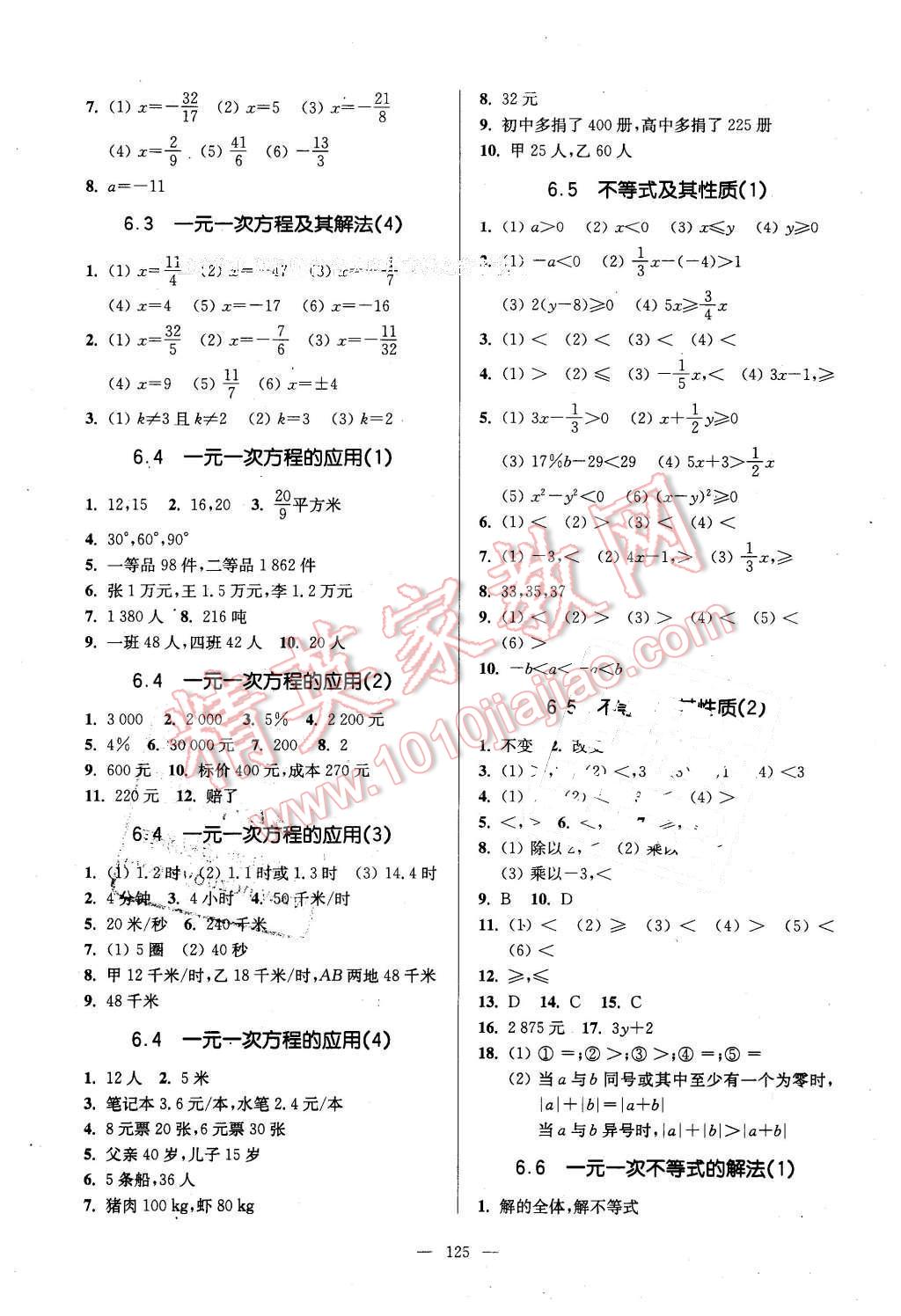 2016年精练与提高六年级数学第二学期 第5页