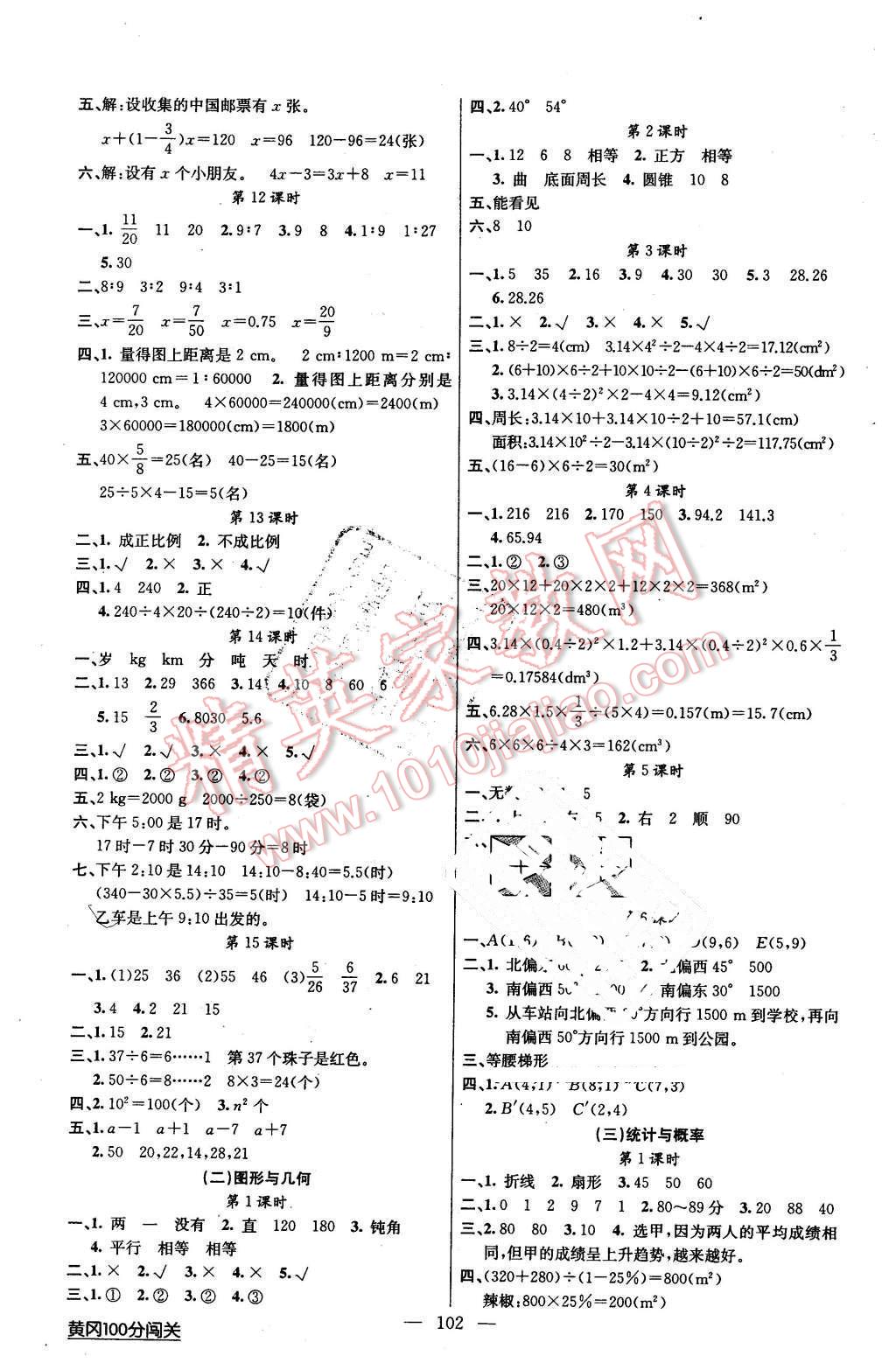 2016年黃岡100分闖關(guān)六年級數(shù)學下冊北師大版 第6頁