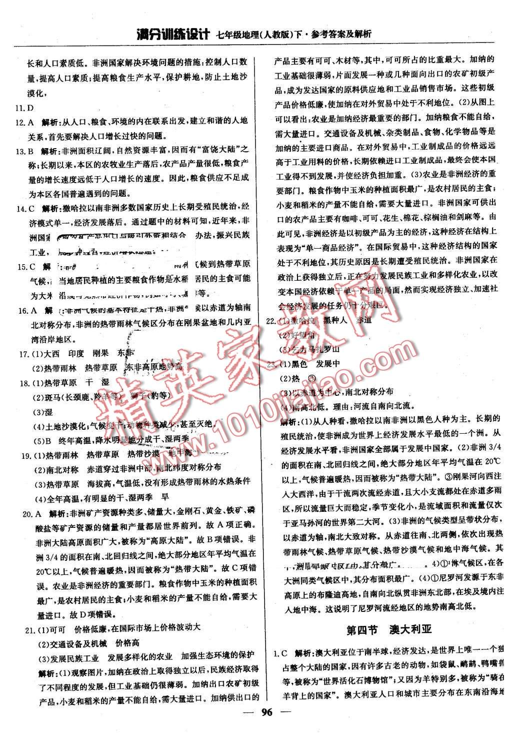 2016年滿分訓練設計七年級地理下冊人教版 第17頁