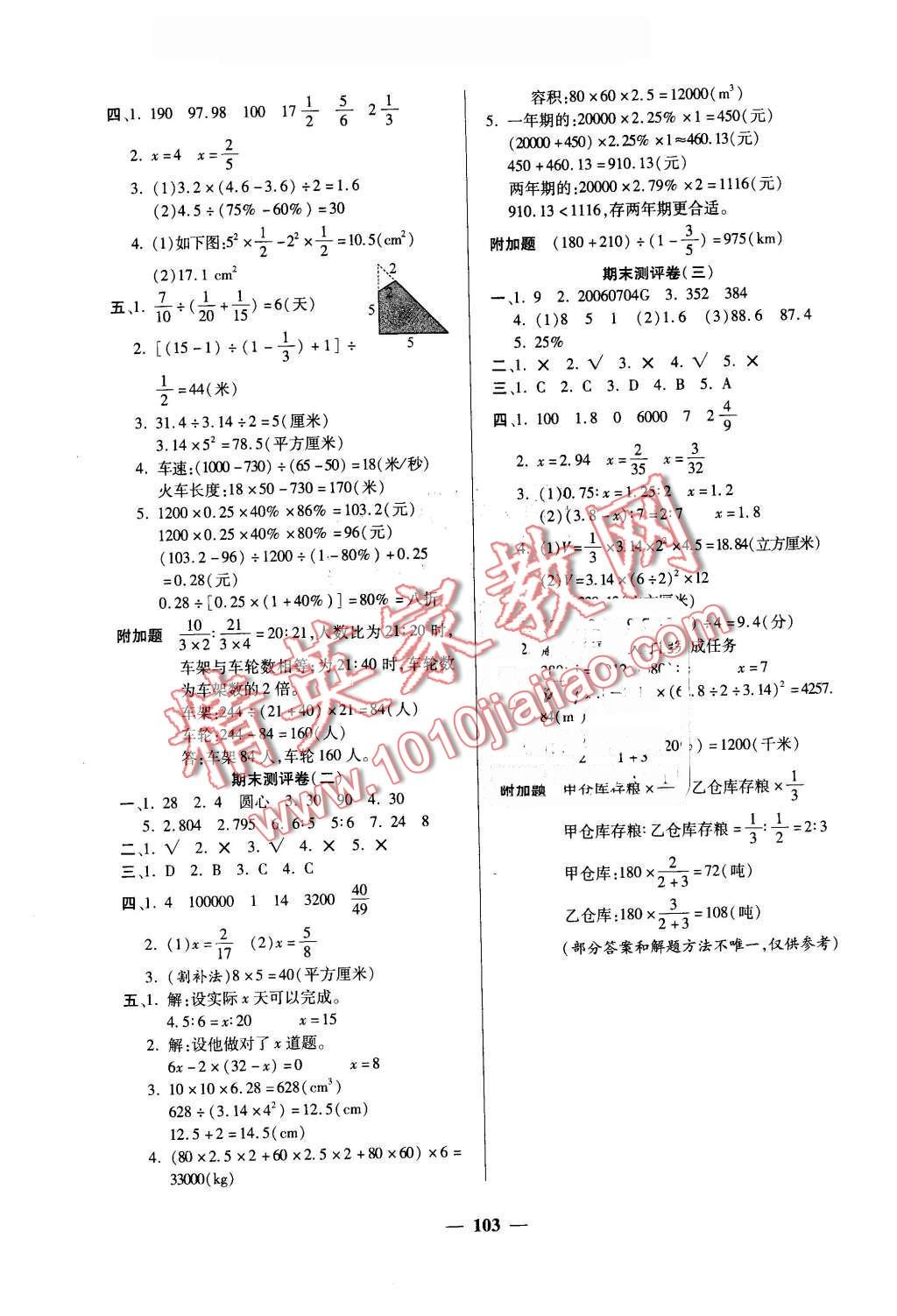 2016年龐大教育培優(yōu)名卷六年級數(shù)學(xué)下冊A版 第7頁