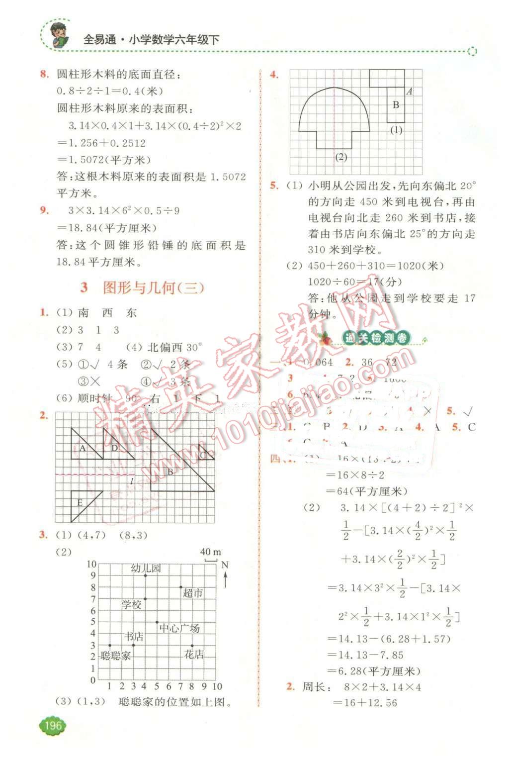 2016年全易通小學(xué)數(shù)學(xué)六年級(jí)下冊(cè)蘇教版 第15頁(yè)