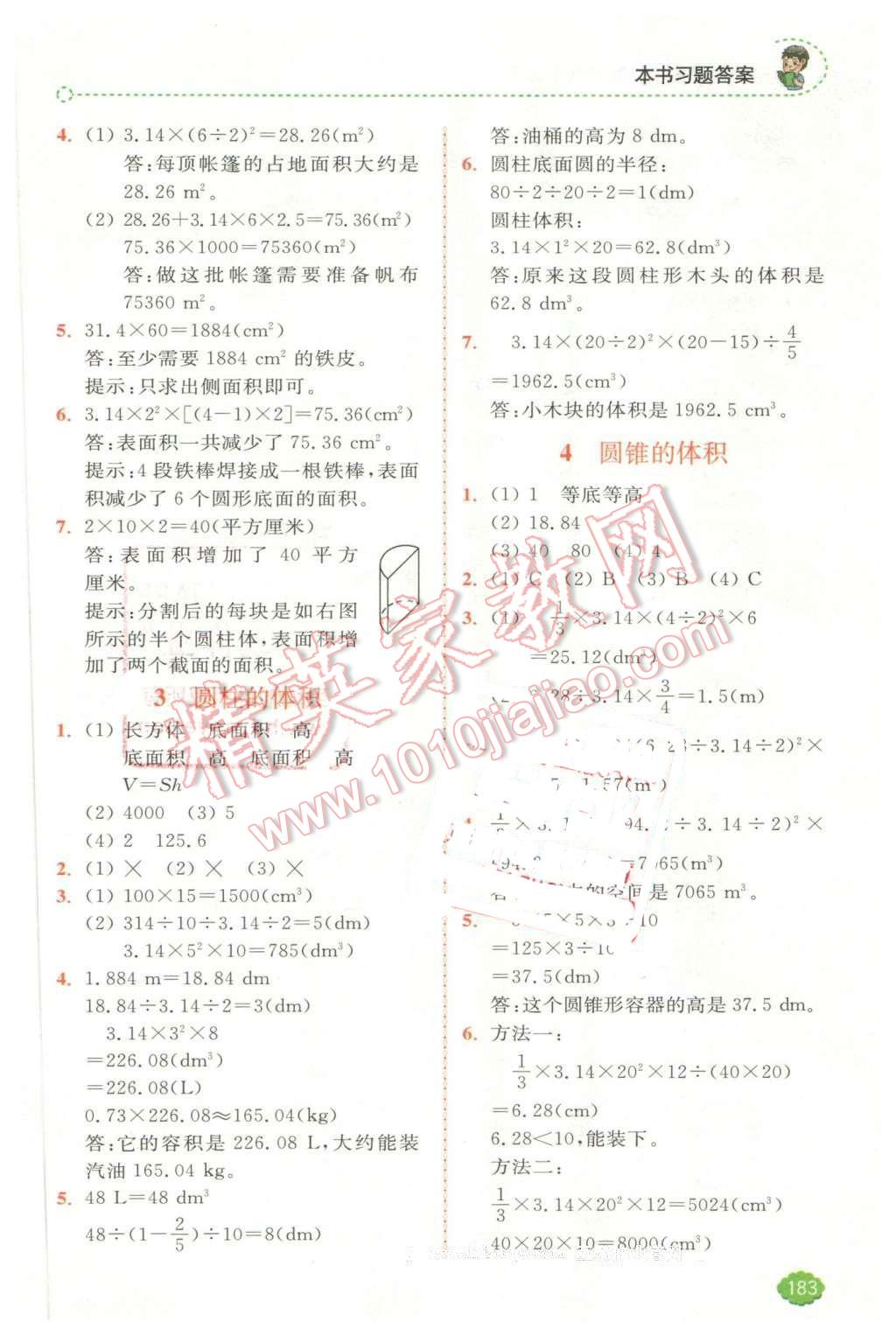 2016年全易通小學(xué)數(shù)學(xué)六年級(jí)下冊(cè)蘇教版 第2頁(yè)