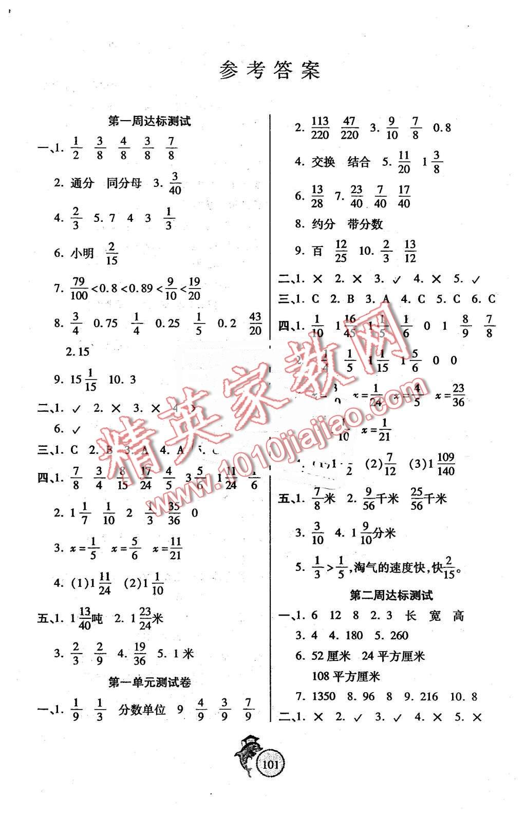 2016年輕松奪冠全能掌控卷五年級(jí)數(shù)學(xué)下冊(cè)北師大版 第1頁