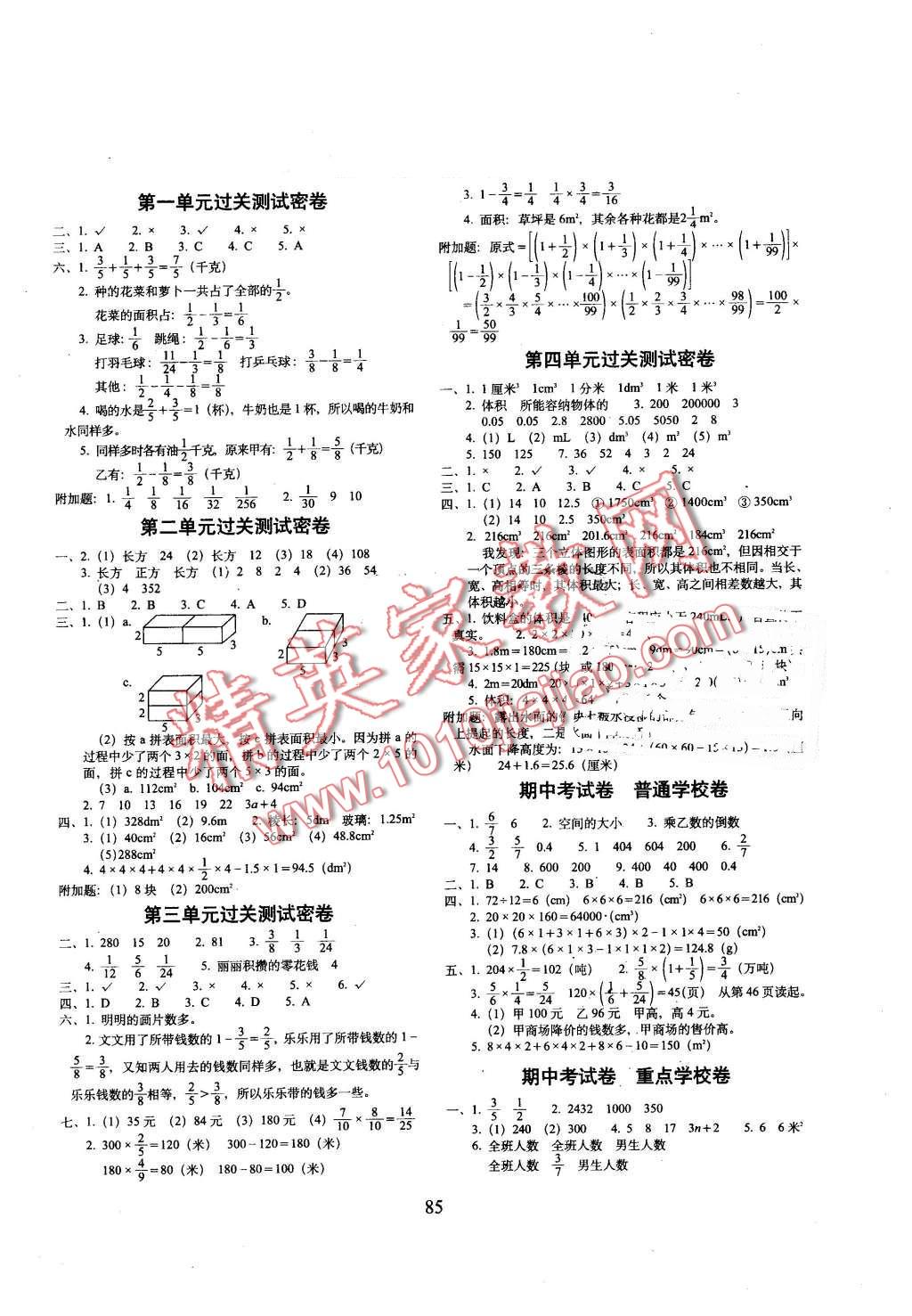 2016年期末冲刺100分完全试卷五年级数学下册北师大版 第1页