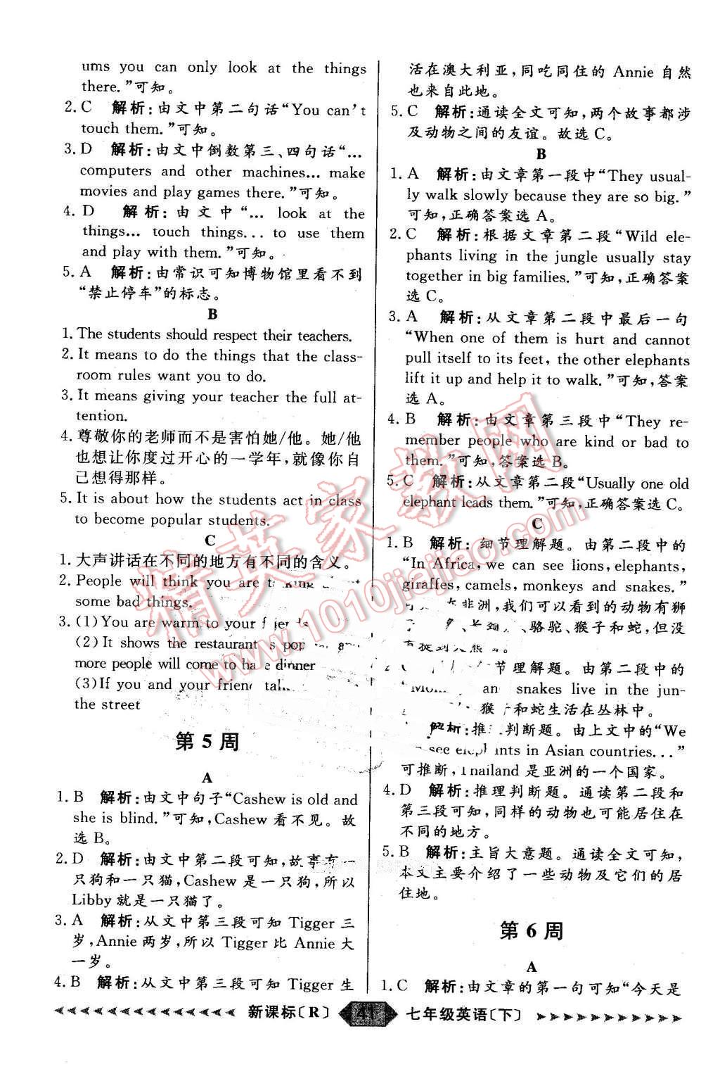 2016年陽光計劃七年級英語下冊人教版 第41頁