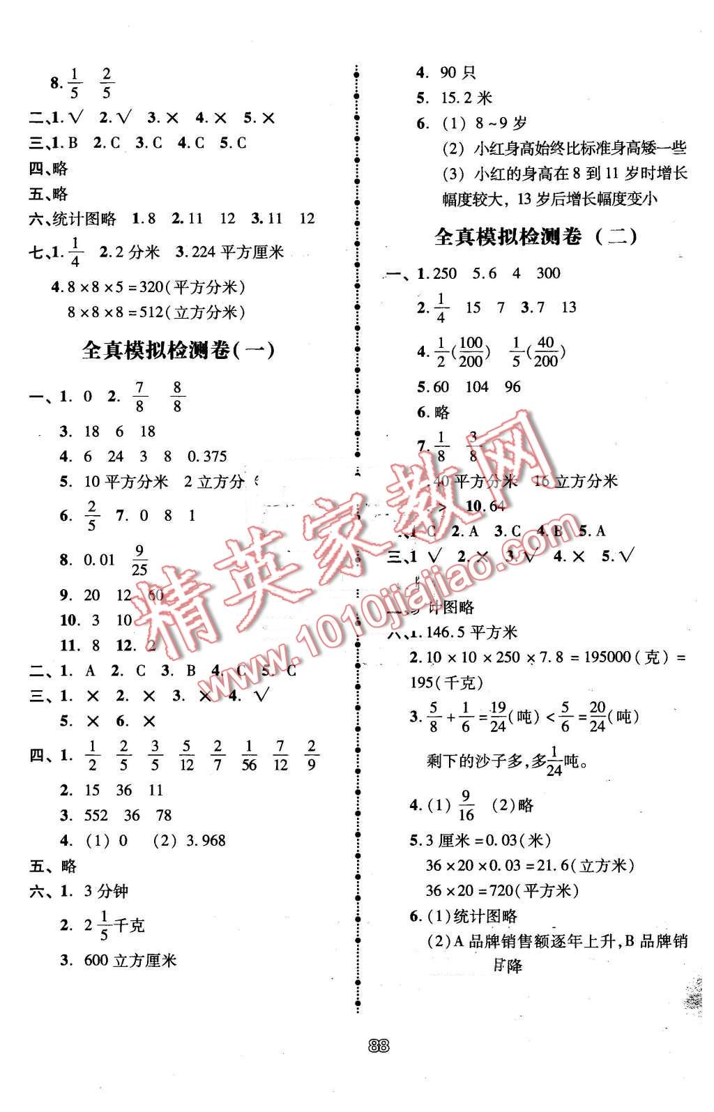 2016年智慧翔奪冠金卷五年級(jí)數(shù)學(xué)下冊(cè)人教版 第8頁(yè)