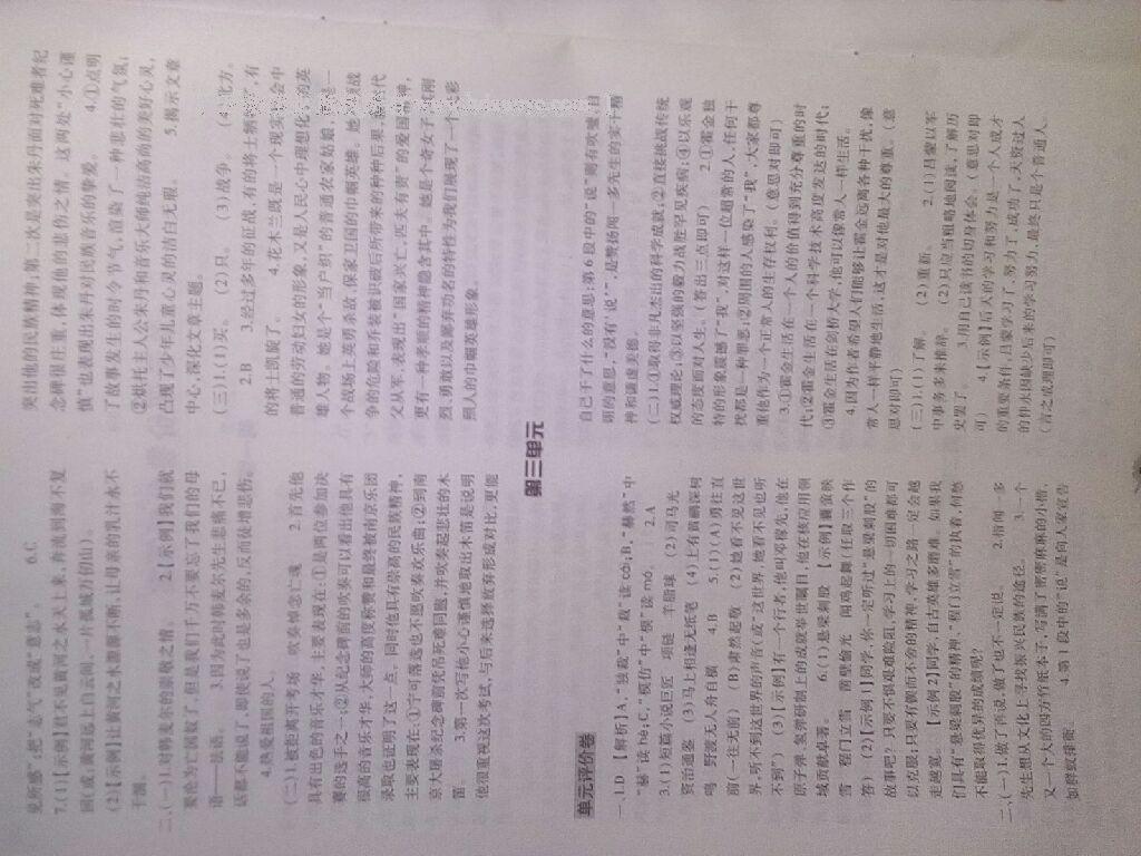 2015年基礎(chǔ)訓(xùn)練七年級(jí)語文下冊(cè)人教版僅限河南省使用大象出版社 第34頁