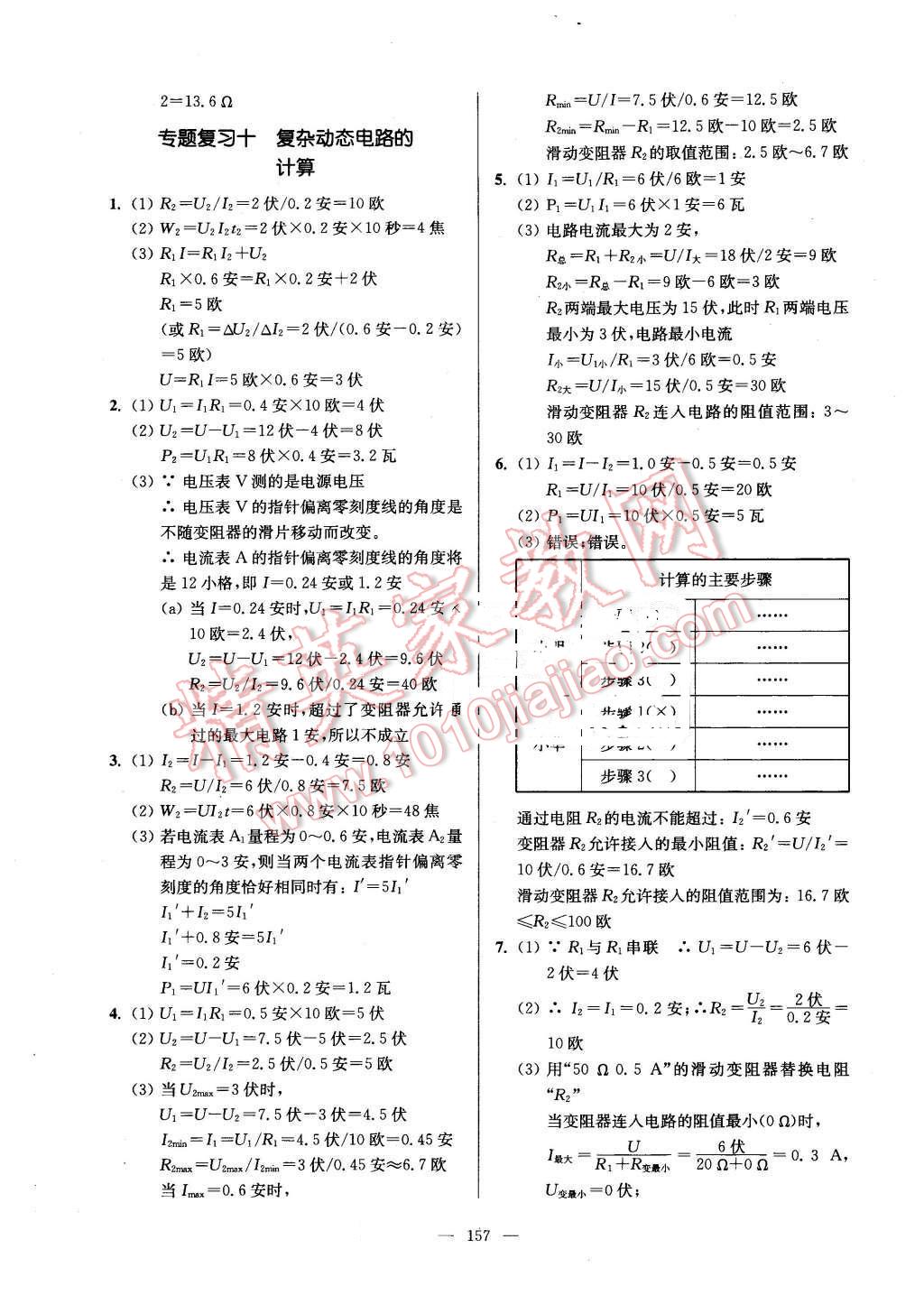 2016年精練與提高九年級(jí)物理第二學(xué)期 第17頁