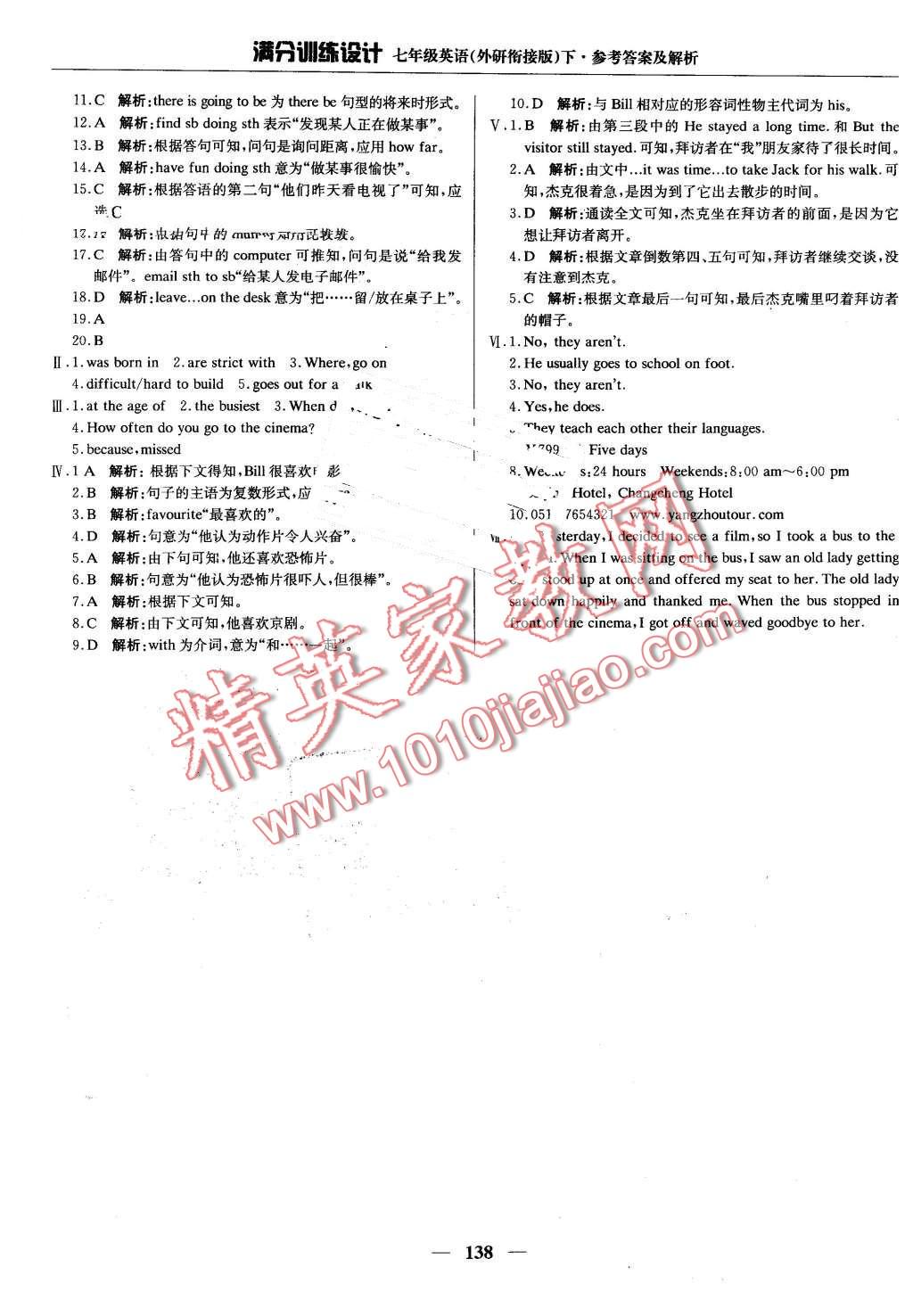 2016年满分训练设计七年级英语下册外研衔接版 第27页