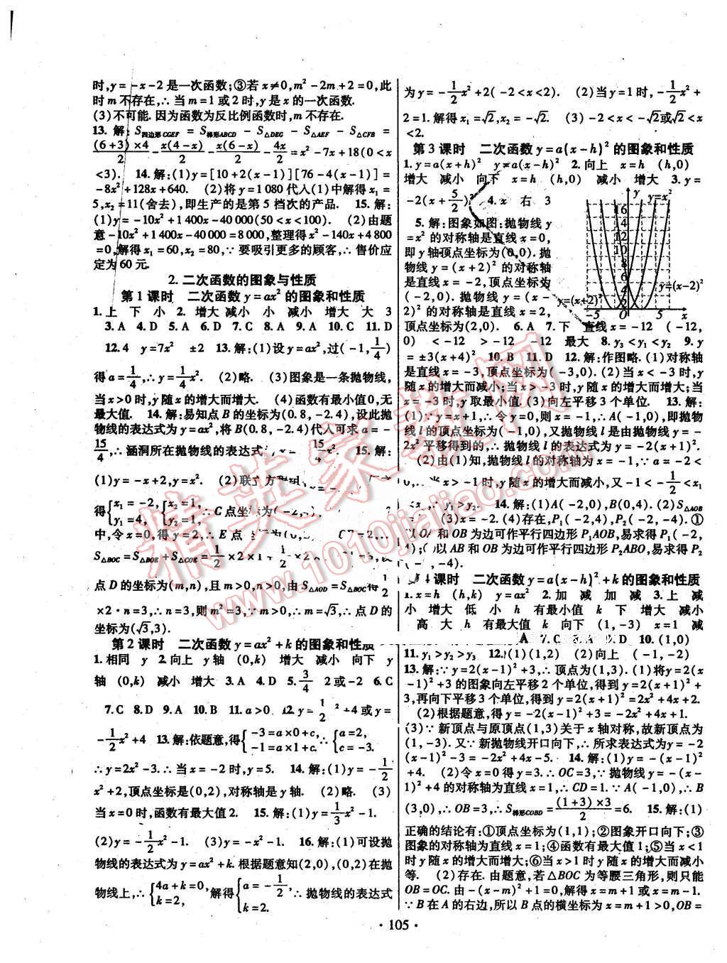 2016年課時(shí)掌控九年級(jí)數(shù)學(xué)下冊(cè)北師大版 第5頁(yè)