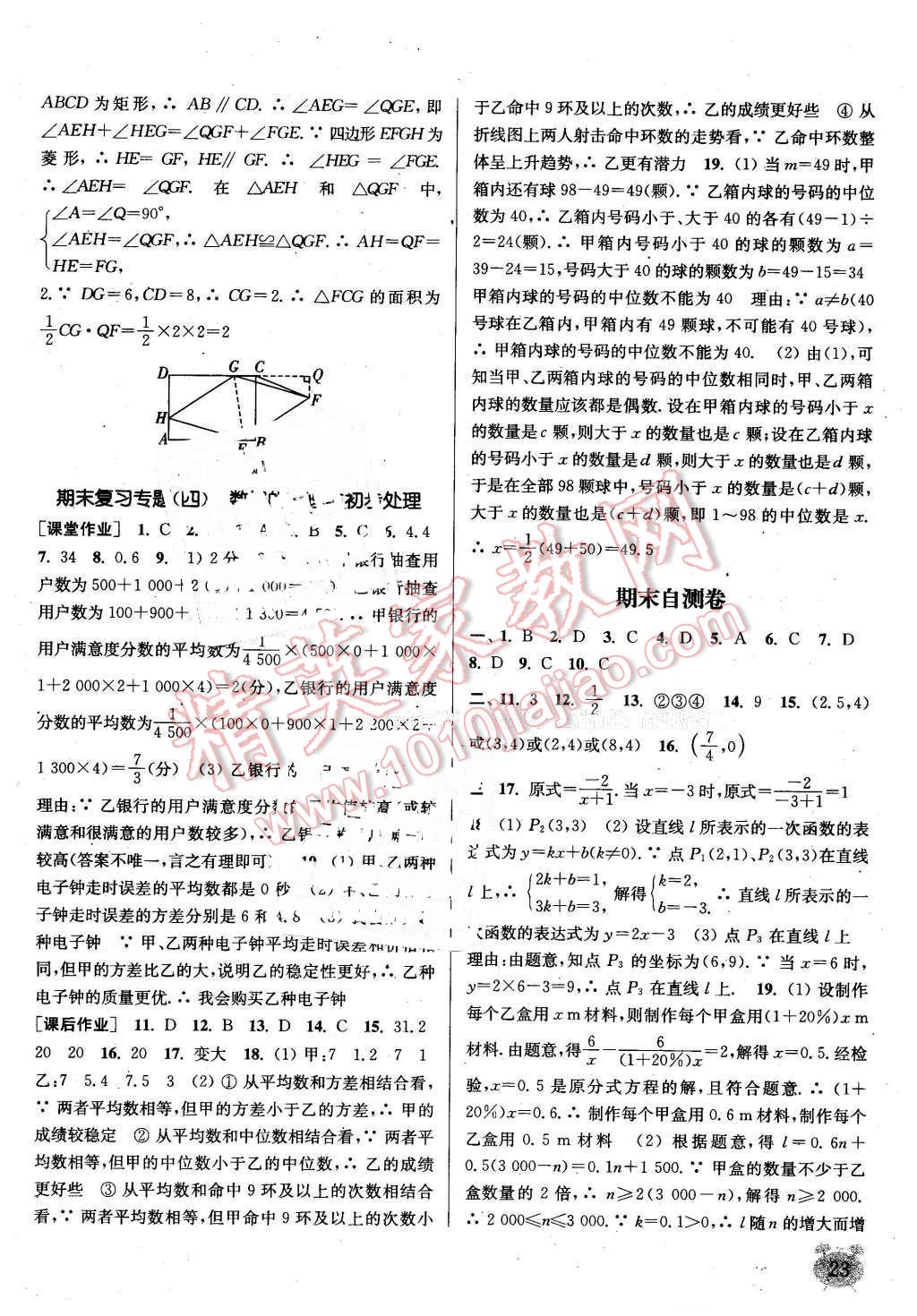 2016年通城學(xué)典課時(shí)作業(yè)本八年級(jí)數(shù)學(xué)下冊(cè)北師大版 第22頁(yè)