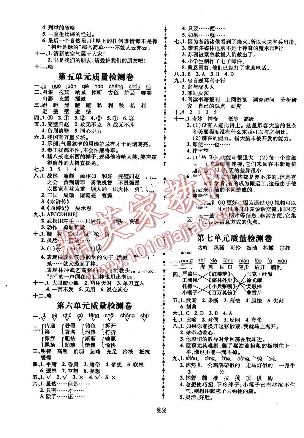 2016年智慧翔夺冠金卷五年级语文下册人教版 第3页