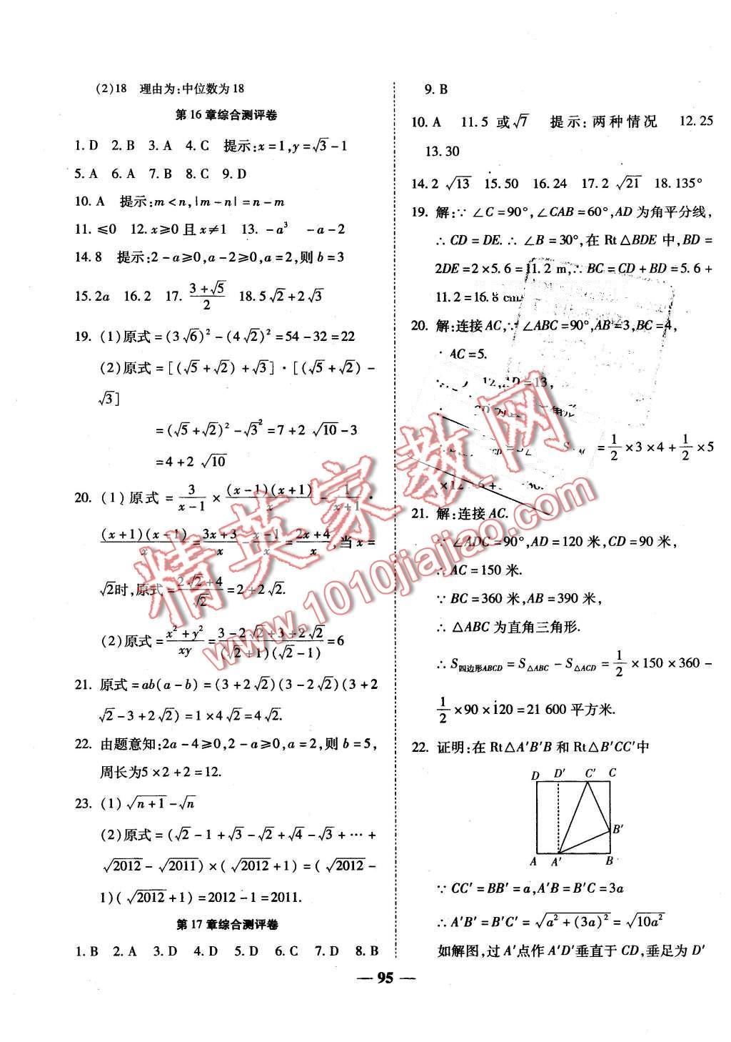 2016年师大测评卷单元双测八年级数学下册人教版 第7页