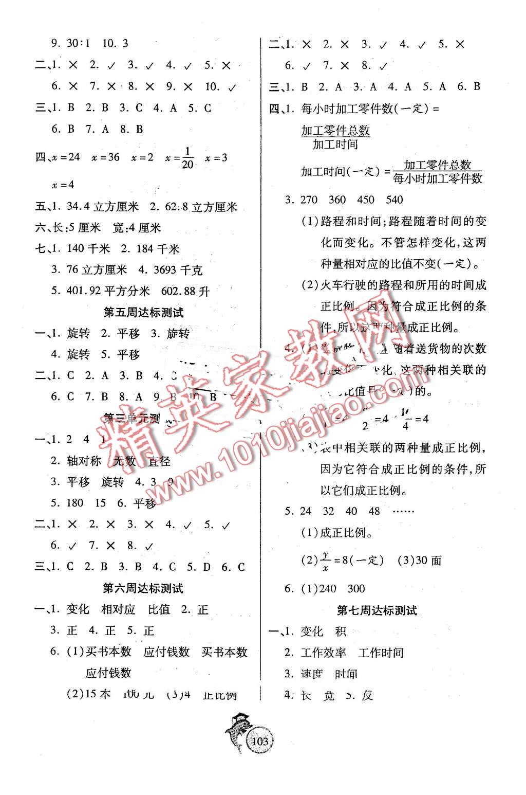 2016年轻松夺冠全能掌控卷六年级数学下册北师大版 第3页