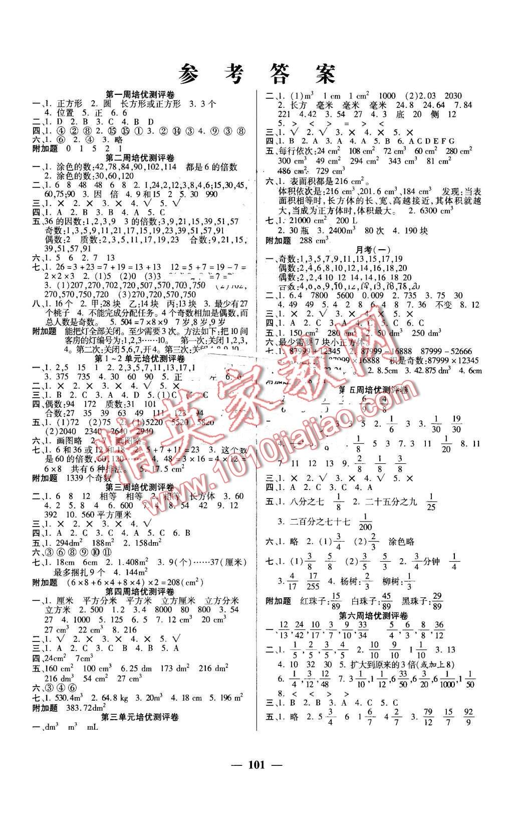 2016年庞大教育培优名卷五年级数学下册A版 第1页