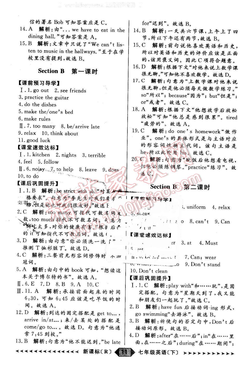 2016年陽(yáng)光計(jì)劃七年級(jí)英語(yǔ)下冊(cè)人教版 第11頁(yè)