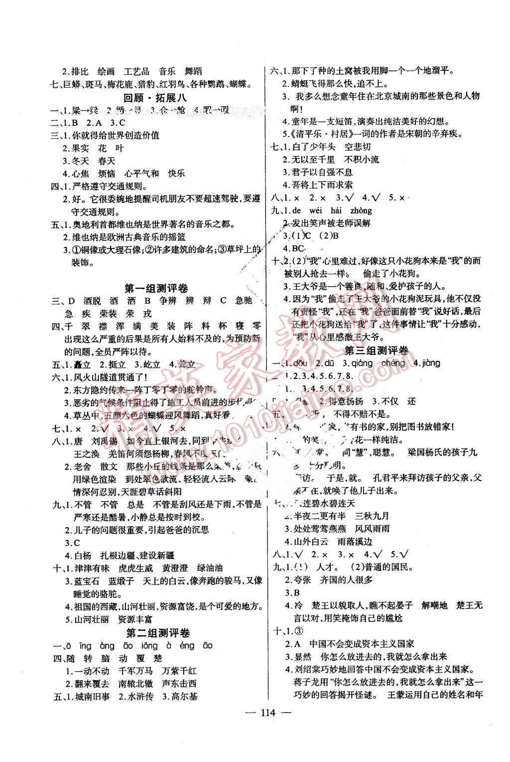 2016年黃岡100分闖關五年級語文下冊人教版 第6頁