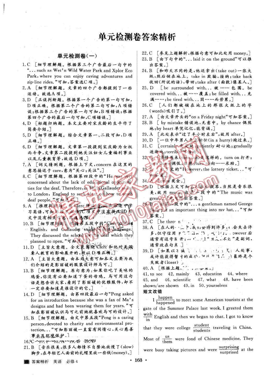 2015年步步高学案导学与随堂笔记英语必修4人教版 第19页