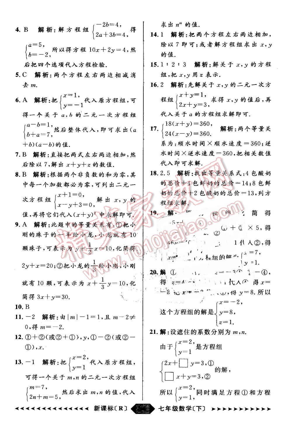 2016年陽光計劃七年級數學下冊人教版 第54頁
