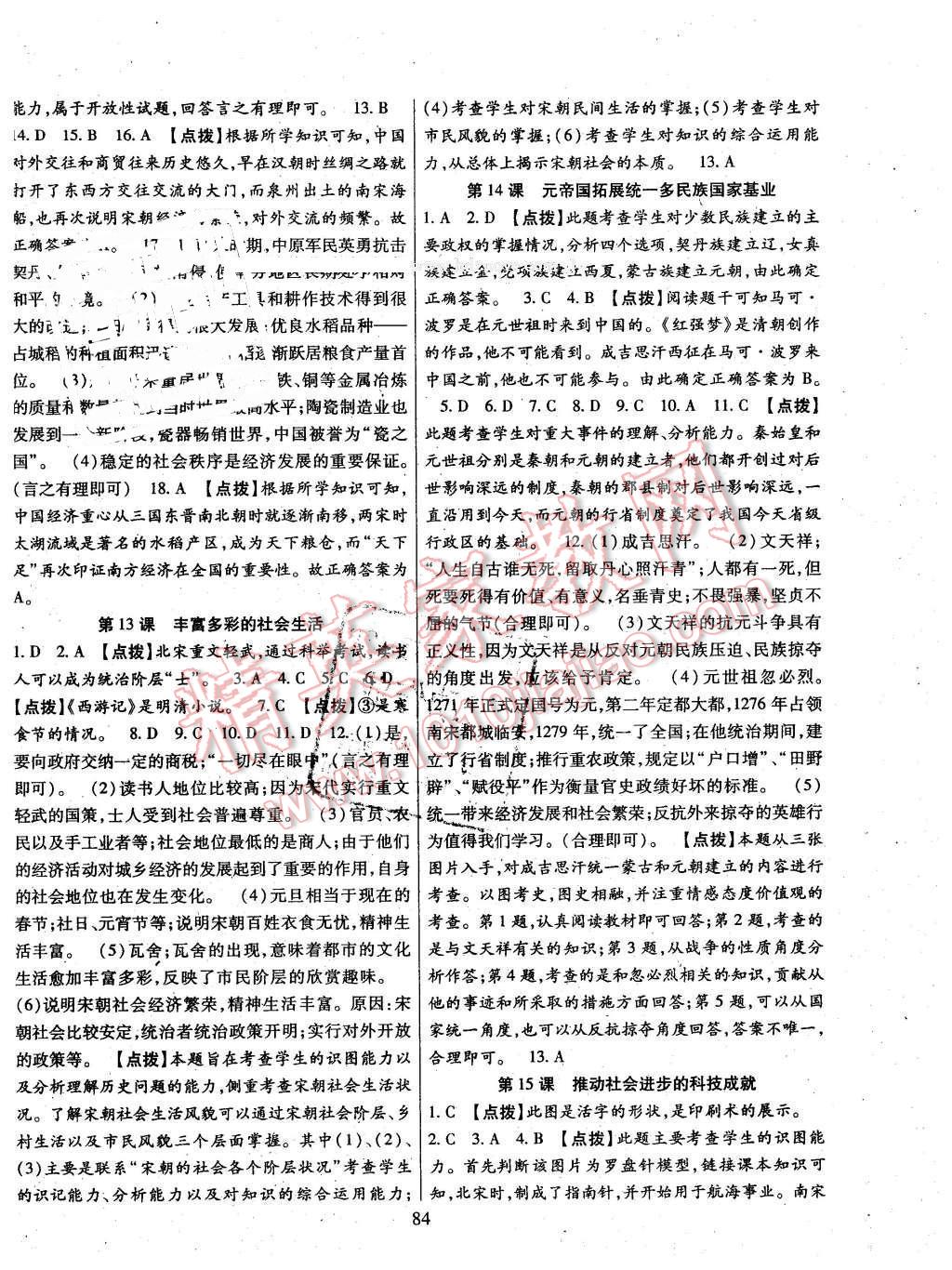 2016年课时掌控七年级历史下册北师大版 第4页