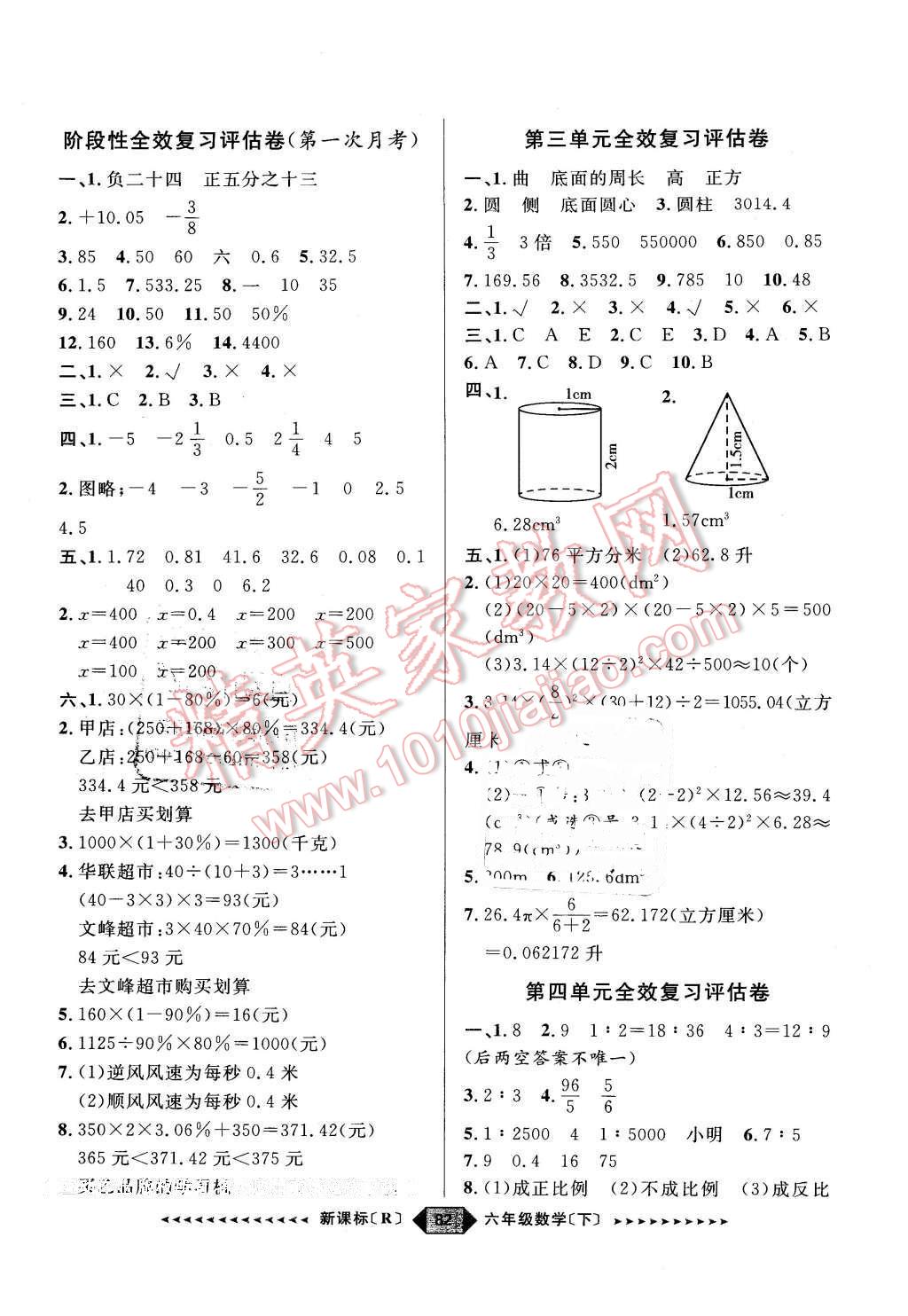 2016年陽光計劃第二步六年級數(shù)學(xué)下冊人教版 第2頁