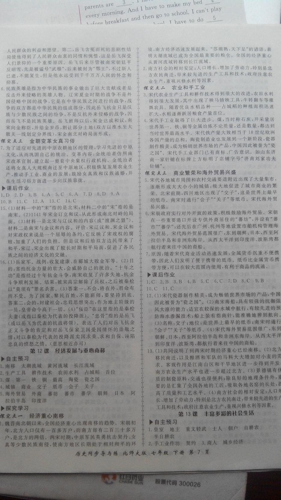 2015年新學(xué)案同步導(dǎo)與練七年級歷史下冊北師大版 第53頁