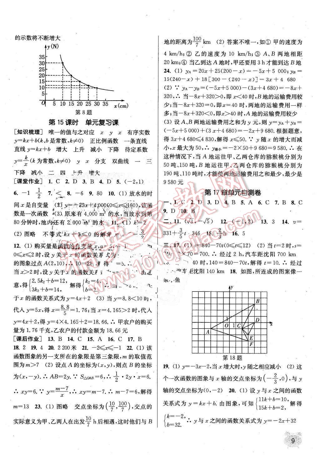 2016年通城學典課時作業(yè)本八年級數(shù)學下冊北師大版 第8頁