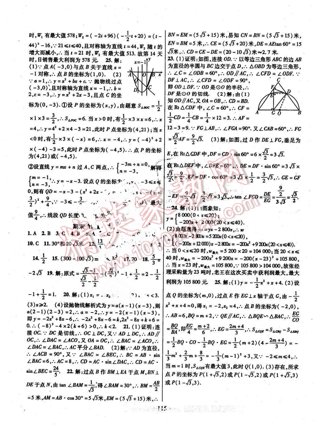 2016年課時(shí)掌控九年級數(shù)學(xué)下冊北師大版 第15頁