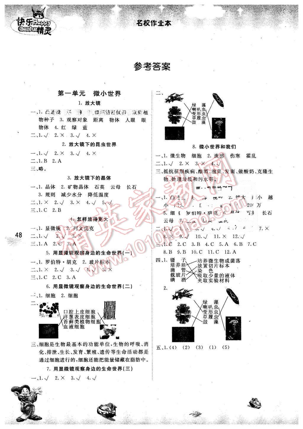 2016年名校作業(yè)本六年級科學(xué)下冊教科版 第1頁