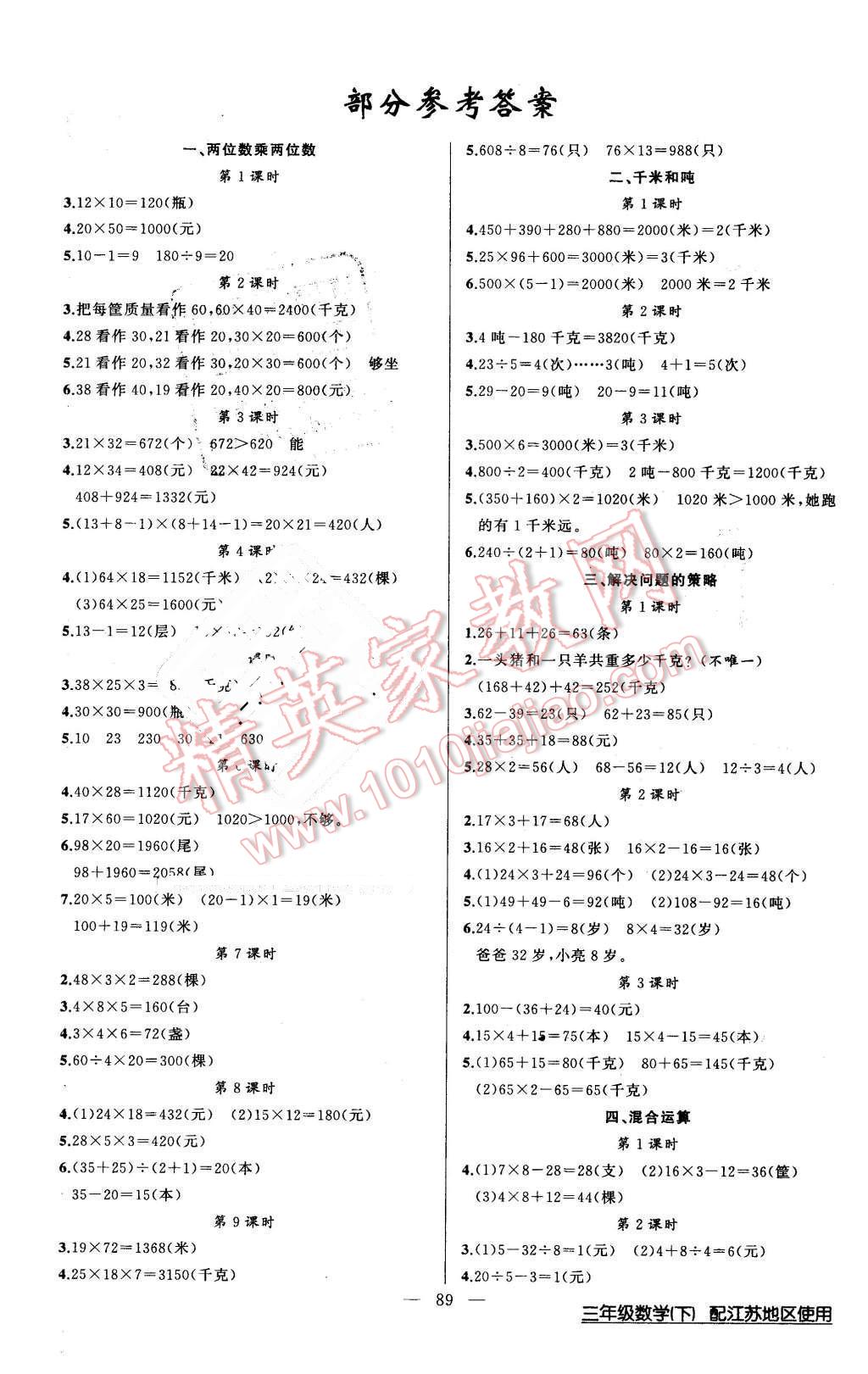 2016年黄冈100分闯关三年级数学下册江苏版 第1页