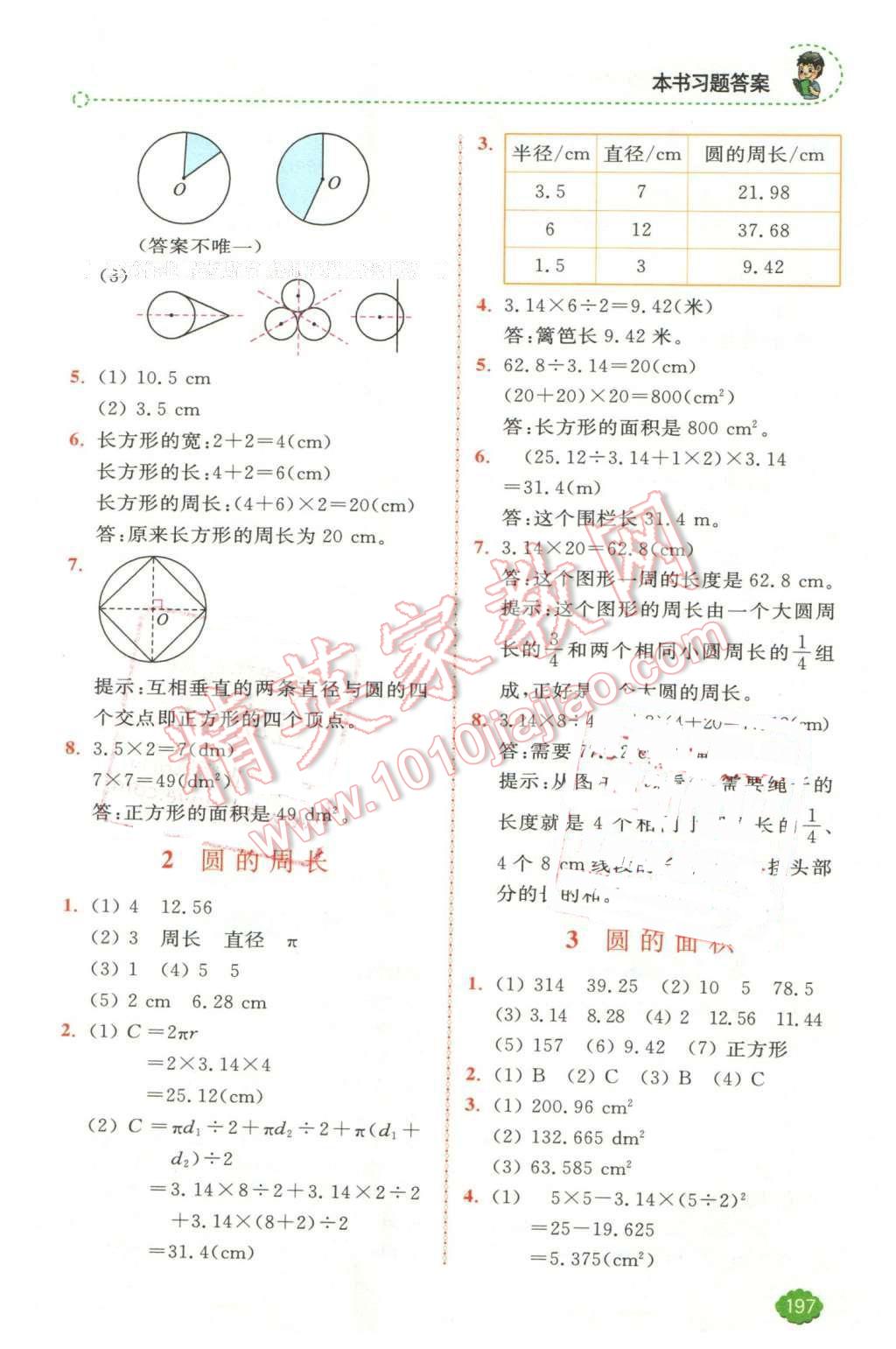 2016年全易通小學(xué)數(shù)學(xué)五年級下冊蘇教版 第15頁