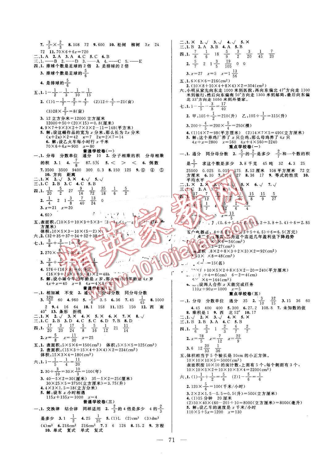 2016年奪冠訓(xùn)練單元期末沖刺100分五年級(jí)數(shù)學(xué)下冊(cè)北師大版 第3頁