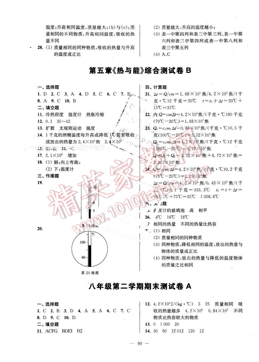 2016年精練與提高八年級物理第二學(xué)期 第14頁