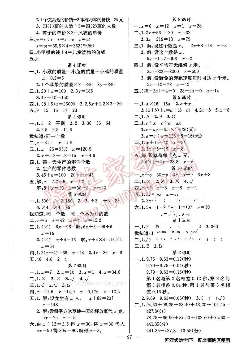 2016年黄冈100分闯关四年级数学下册北师大版 第5页