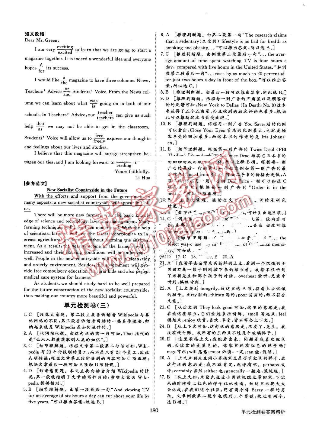 2016年步步高學(xué)案導(dǎo)學(xué)與隨堂筆記英語(yǔ)必修5外研版 第20頁(yè)