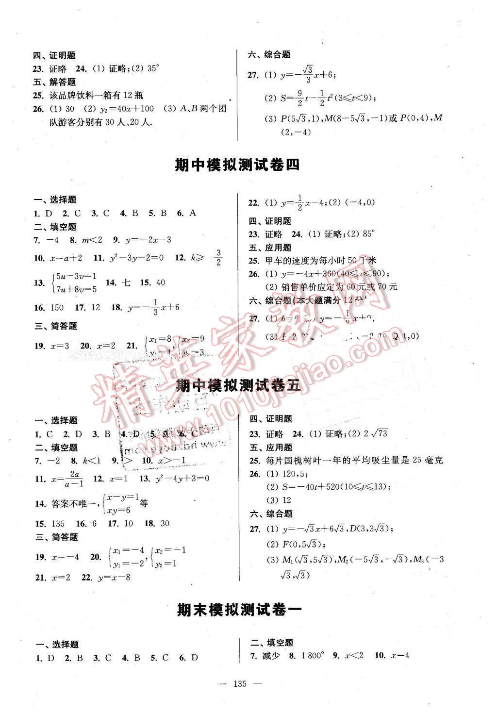 2016年精練與提高八年級數(shù)學(xué)第二學(xué)期 第16頁